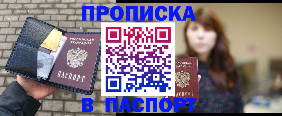 прописка в квартире в Бавлах