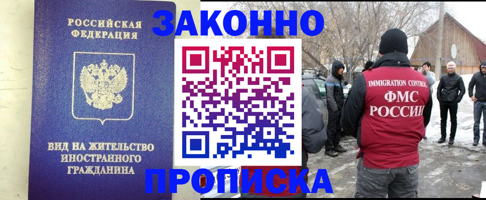 прописка законно в Бавлах