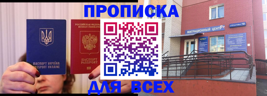 прописка штамп в Бавлах